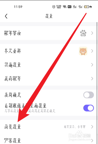 百度贴吧怎么关闭视频自动播放