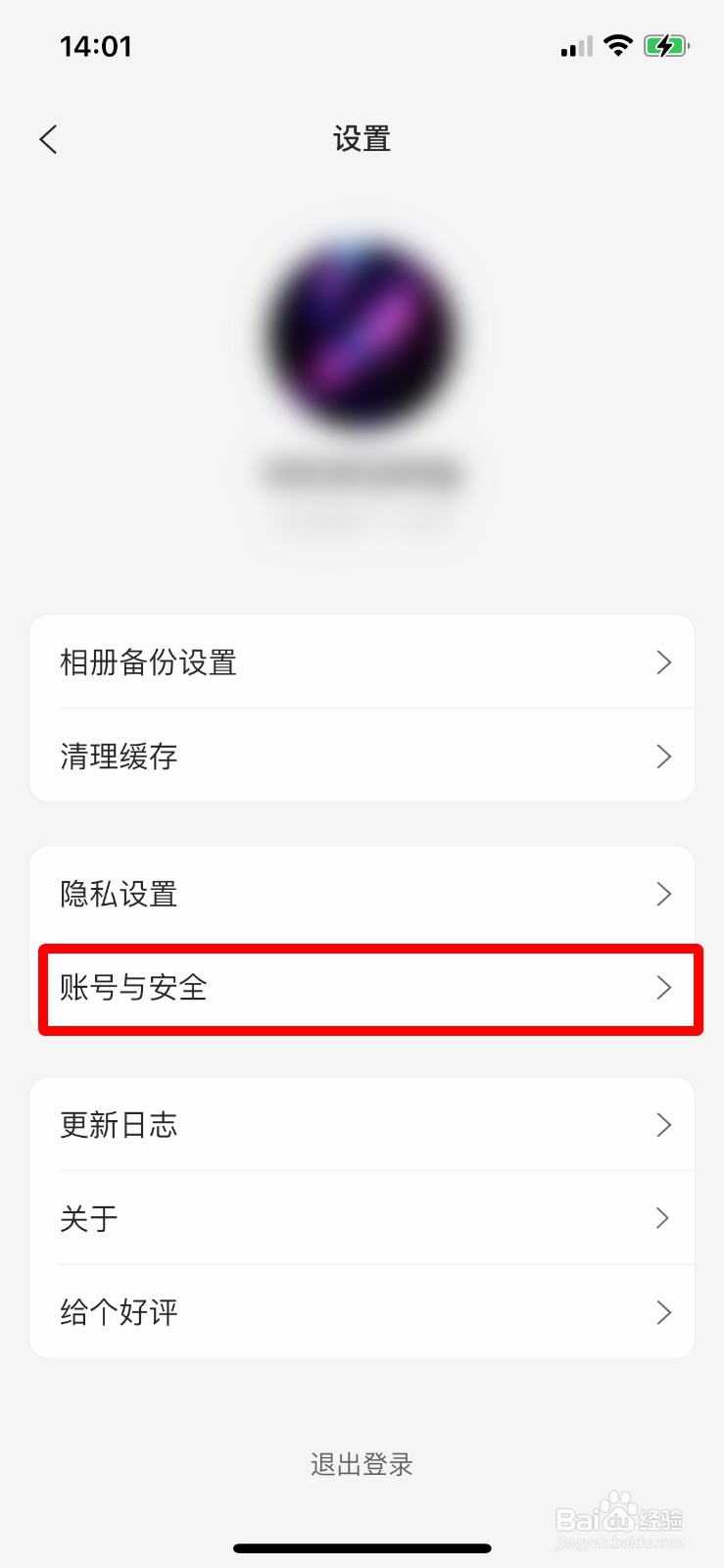 阿里云盘如何开启屏幕锁