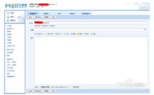 QQ邮箱如何发送或接收邮件