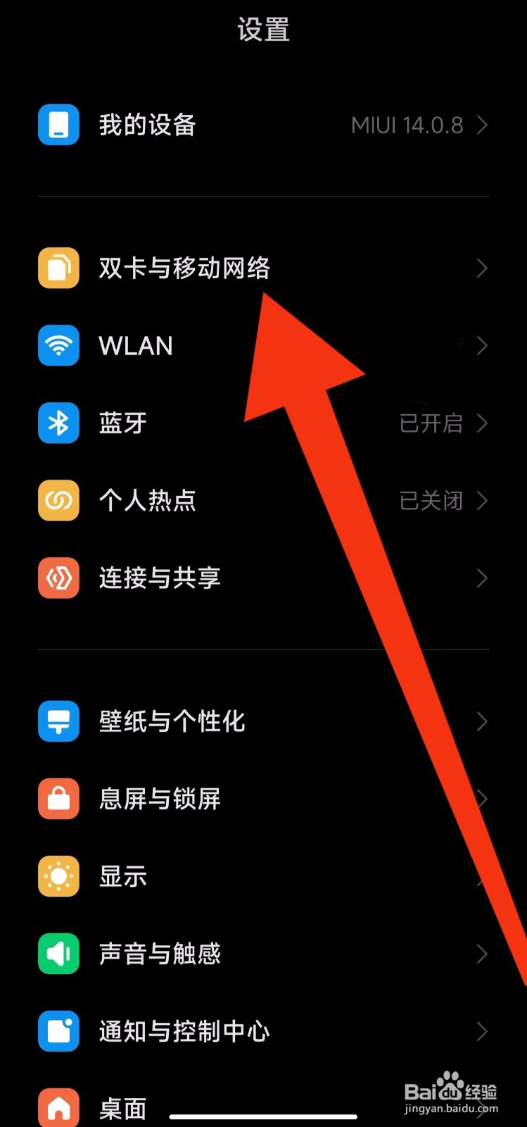 红米K50双卡手机的上网卡在怎样设置？