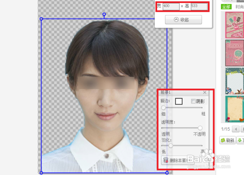 美图秀秀改变照片的底色怎么做