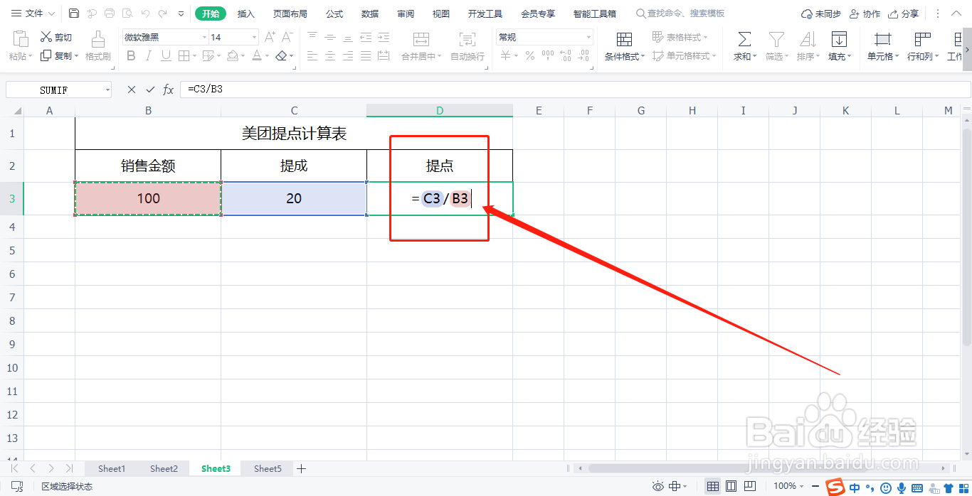 美团提点怎么计算?