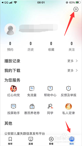央视影音怎么更换账号头像