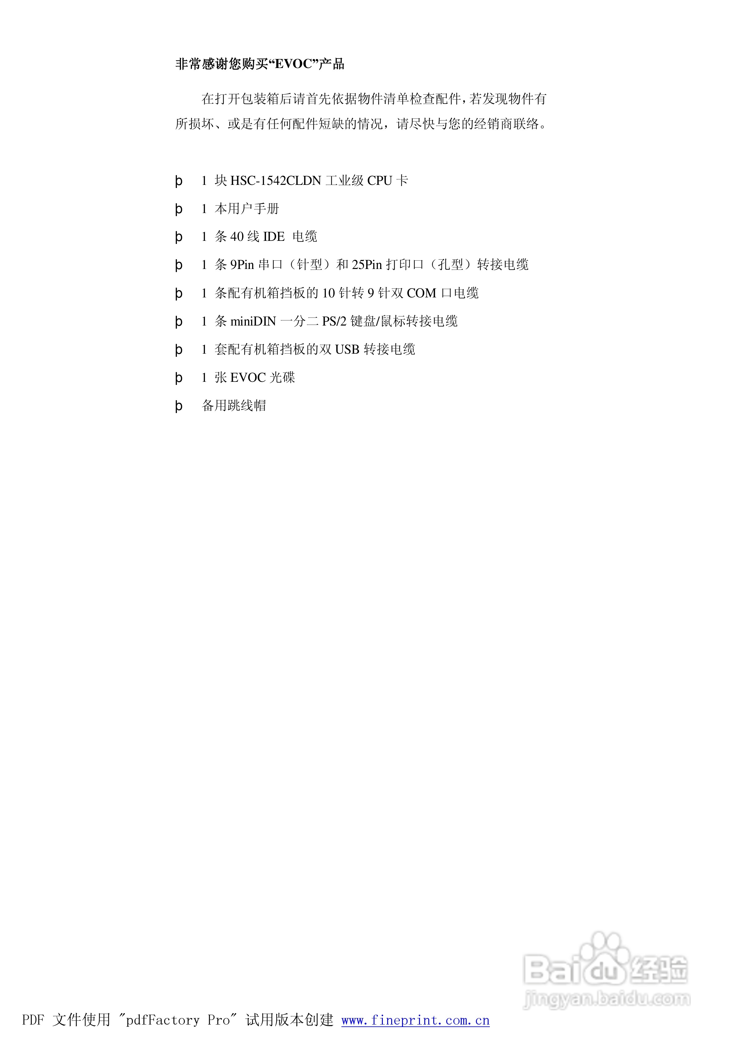 研祥HSC-1542CLDN-A2工业级CPU板卡说明书:[1]