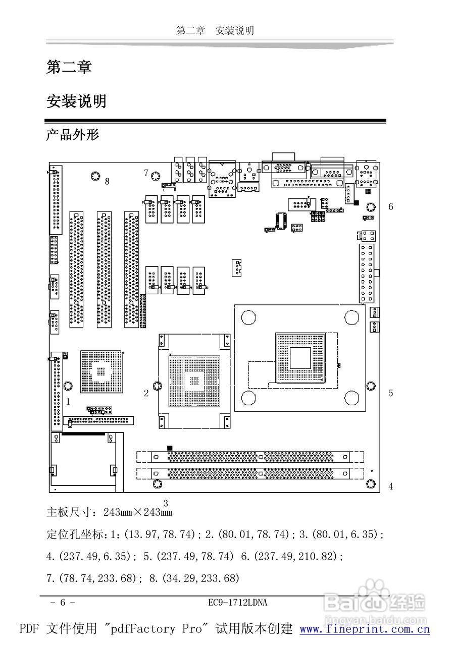 研祥EC9-1712LDNA工业级CPU板卡说明书:[2]