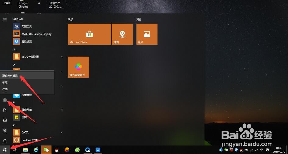 Win10如何新建用户怎么添加新账户