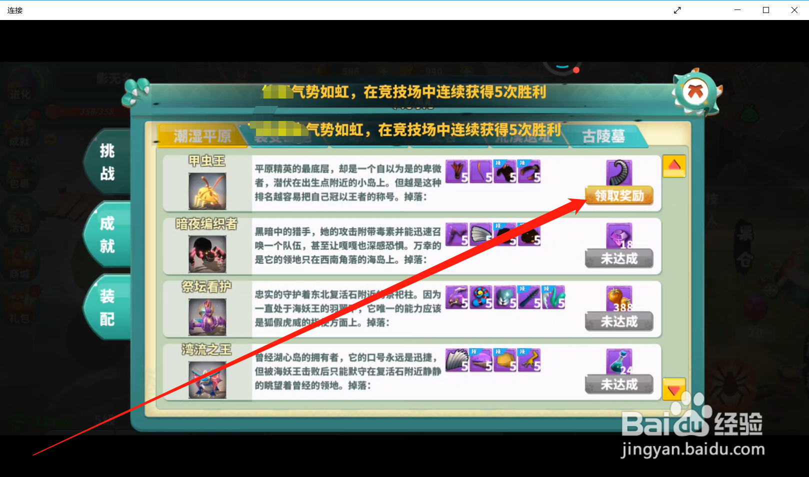 怪物工程师如何领取成就奖励