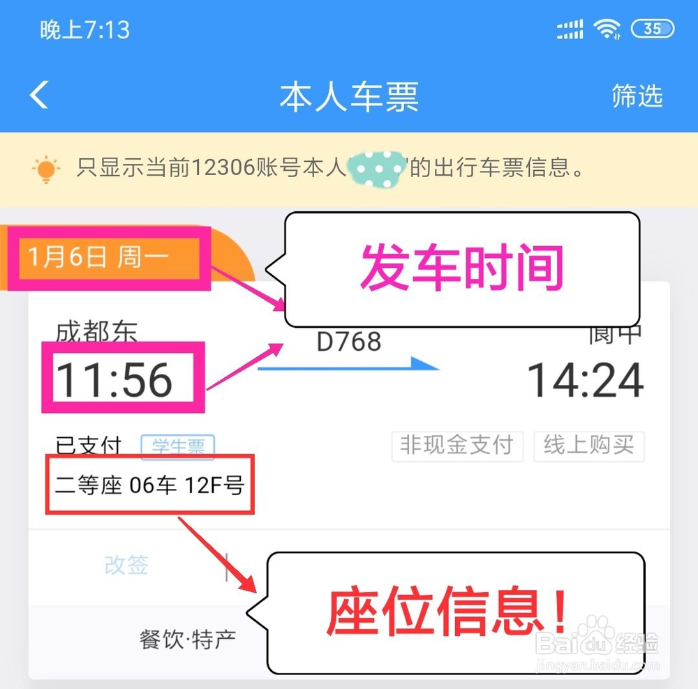 怎么查高铁票订单