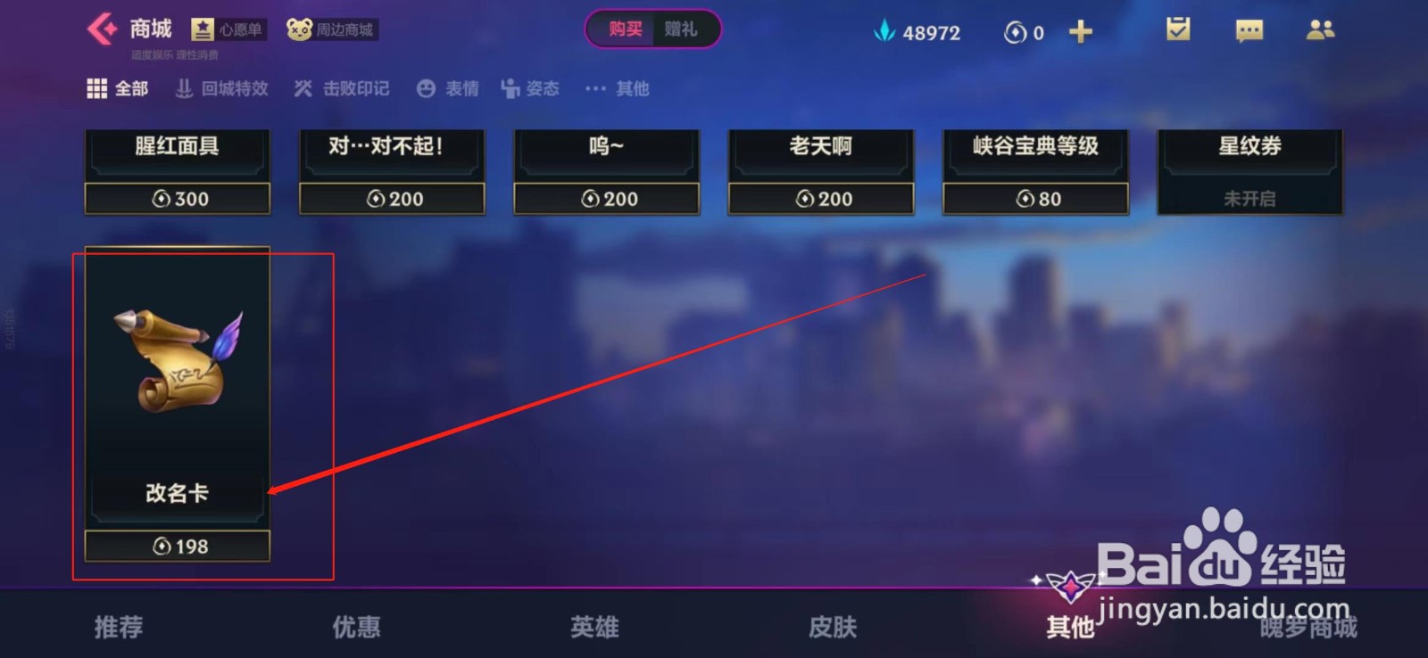 2022联盟改名卡怎么不能买了