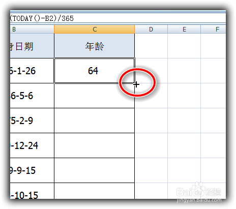 在excel中如何计算年龄