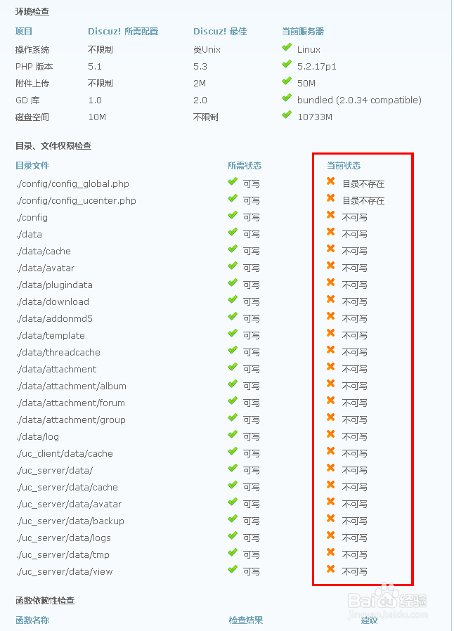 怎样安装php开源程序Discuz