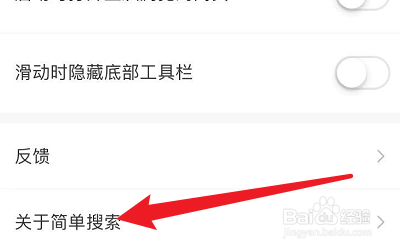 怎么查看简单搜索的隐私声明