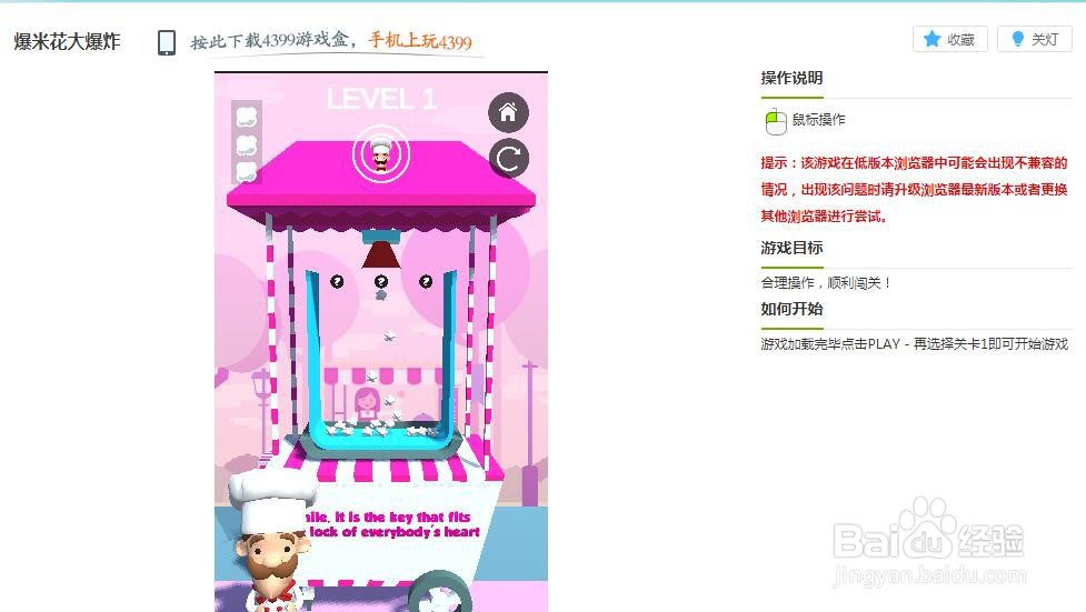 爆米花大爆炸小游戏玩法