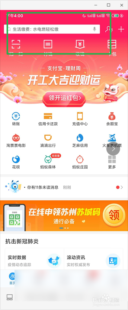 手机如何申请苏城码