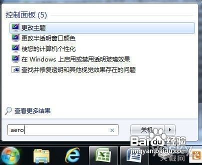 如何解决Win7系统桌面半透明玻璃特效不见的问题