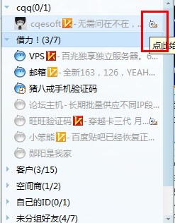 阿里旺旺给好友发送短信的方法