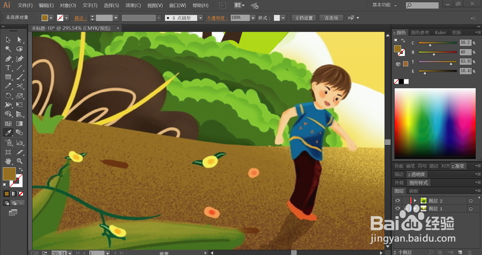 父子足球插画设计