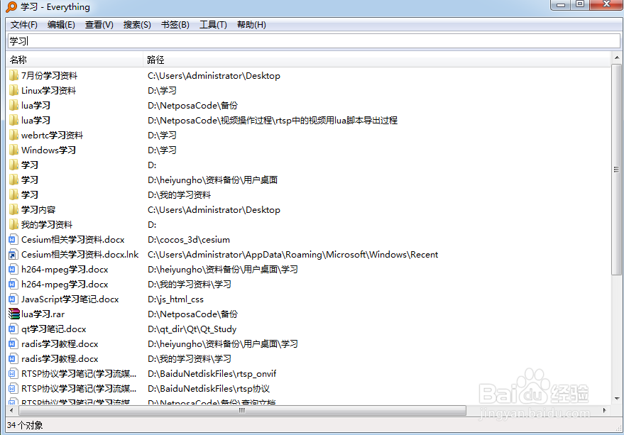 快速搜索文件的存放位置