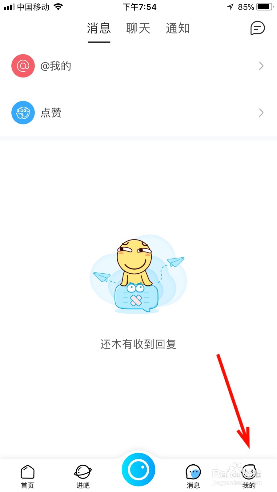 在百度贴吧我们如何接收好友消息