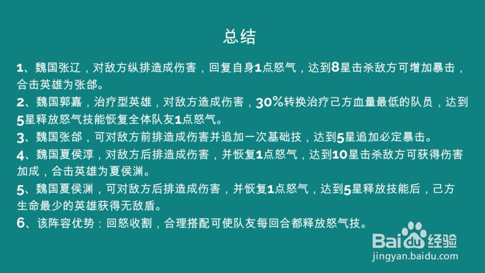 君主野望魏国前期阵容攻略