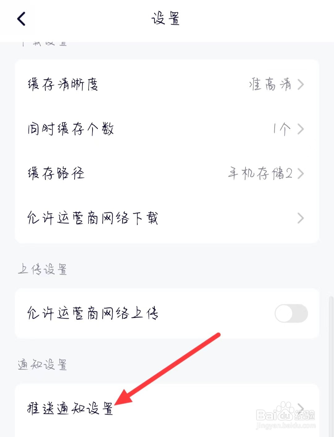 腾讯视频在哪找到推送通知设置