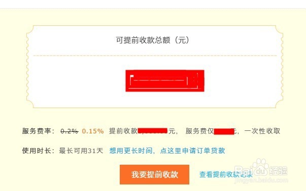 淘宝怎么提前收款