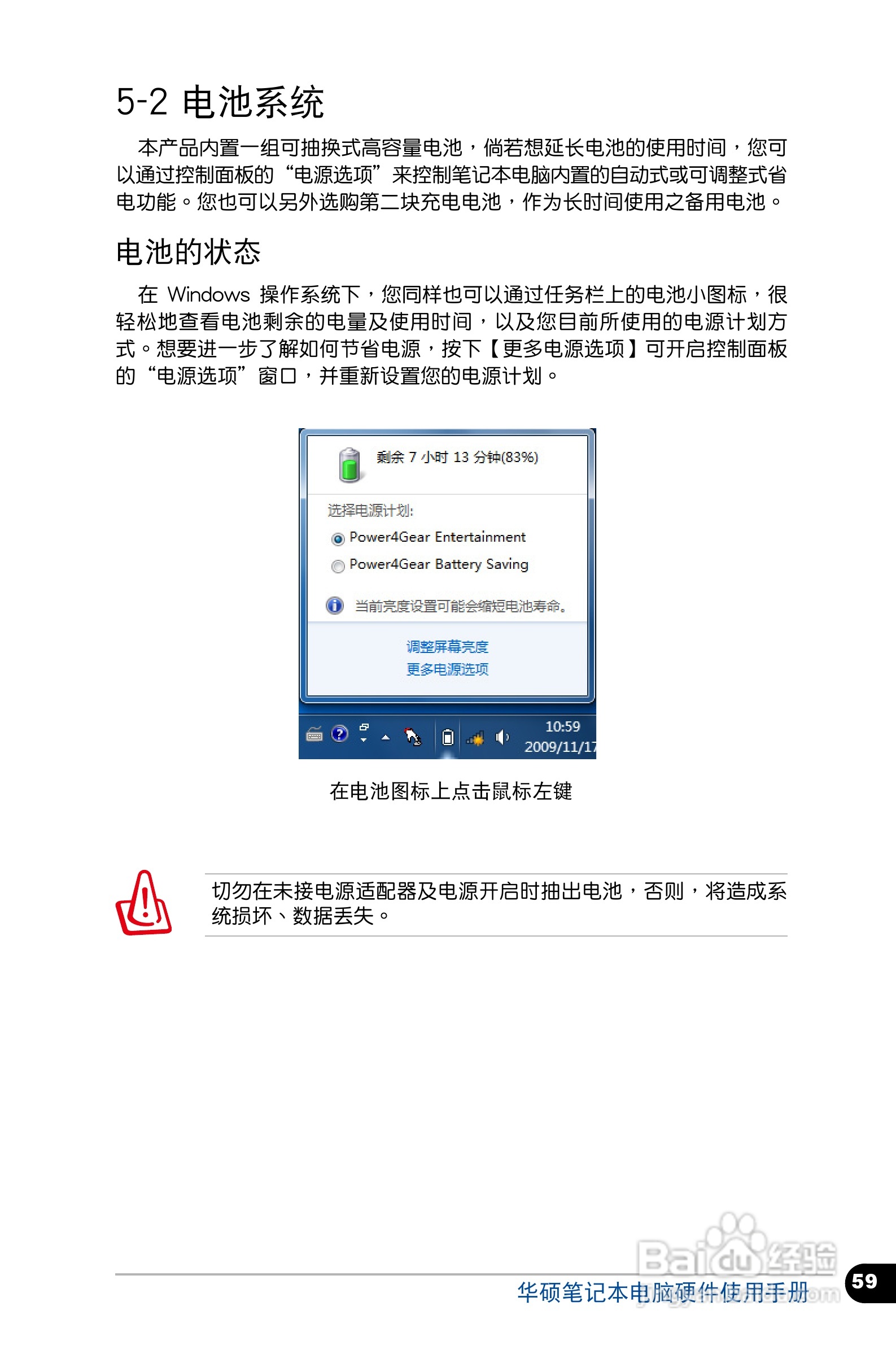 华硕 BU400 笔记本电脑说明书:[6]