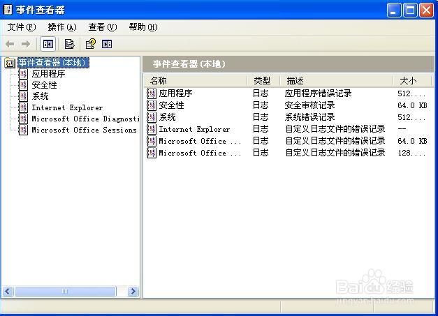系统的事件查看器的作用及打开方法