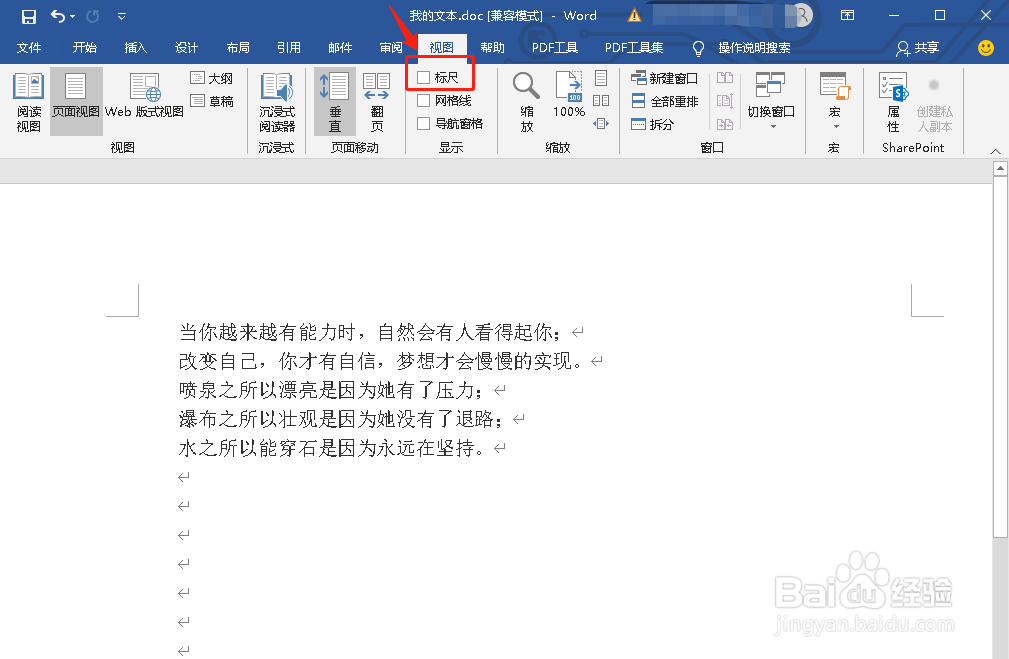 Word里如何显示标尺