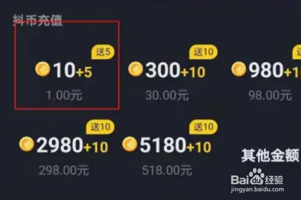 抖音抖币如何充值？