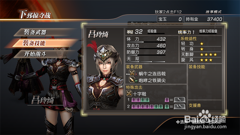 《三国无双7》猛将传 吕布传 下邳争夺战