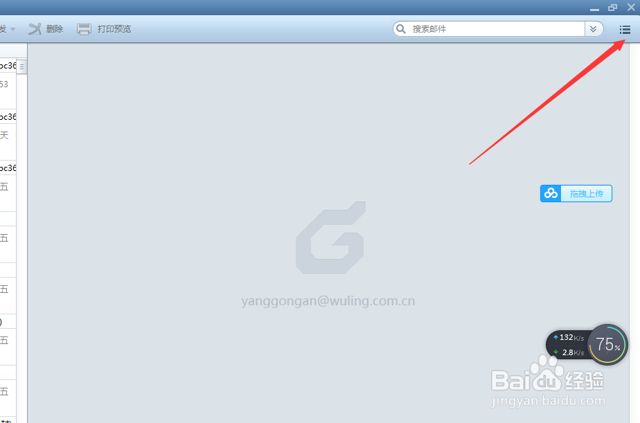 Foxmail邮箱怎么切换会话模式