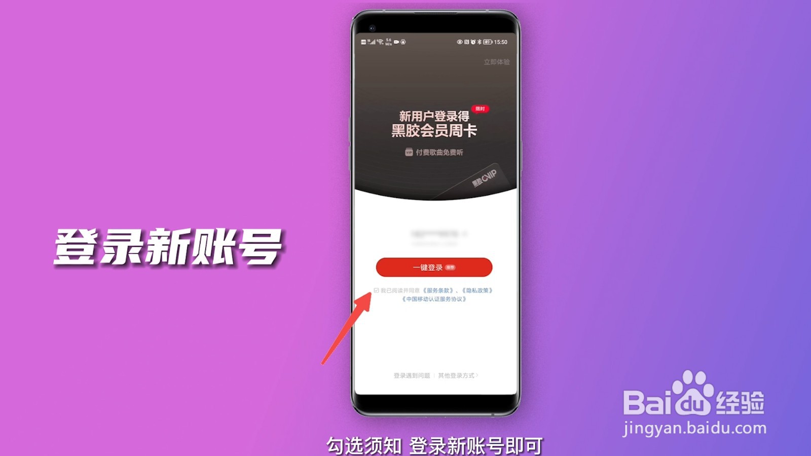 网易云怎么退出登录换另一个号