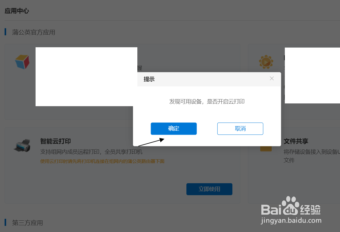 G5路由器如何与Epson打印机实现云打印