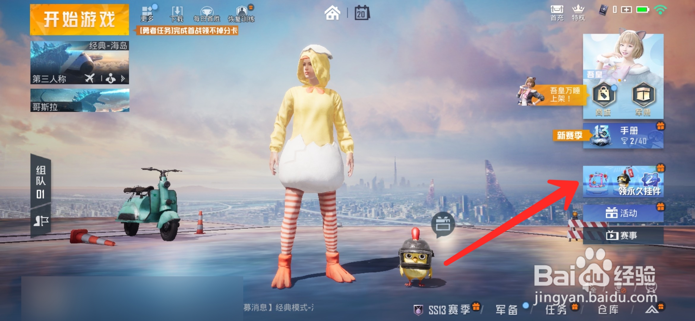 和平精英怎么获得二周年平底锅