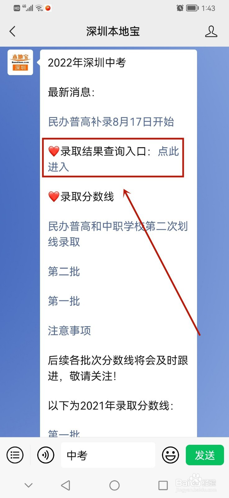 深圳中考怎么查录取学校