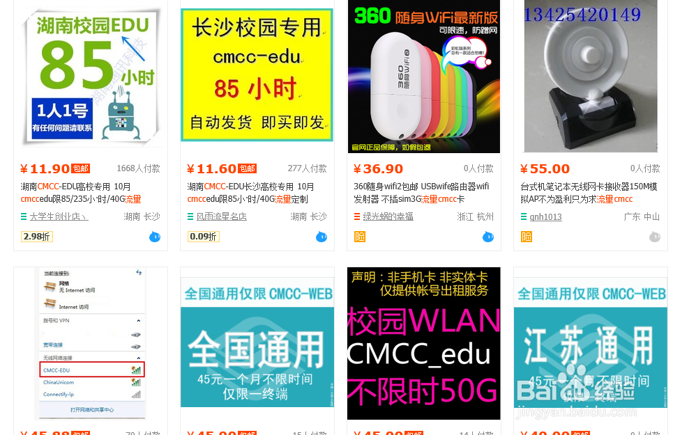 手机上如何连接cmcc和chinanet等wifi
