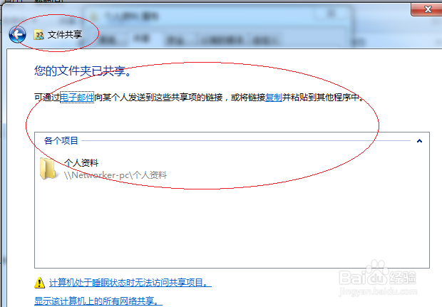 Windows 7操作系统如何共享用户文件资源