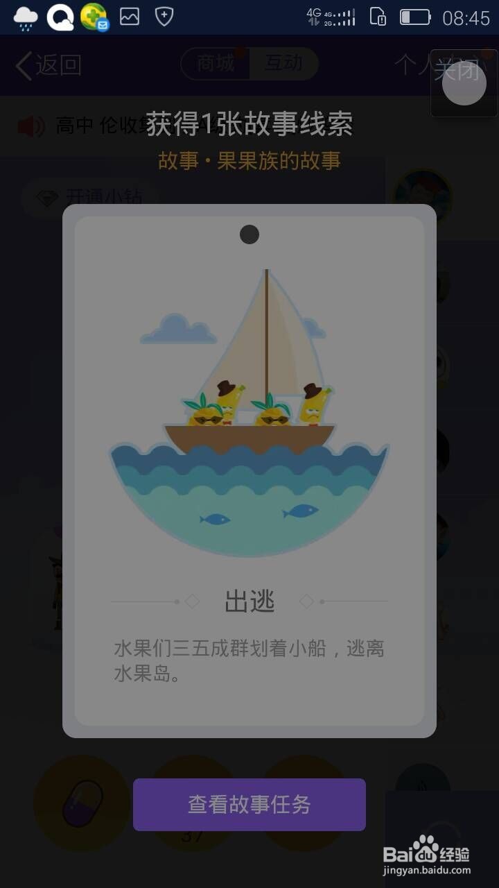QQ厘米秀故事卡怎么获得?