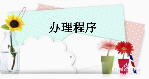 福建申请专利流程及费用