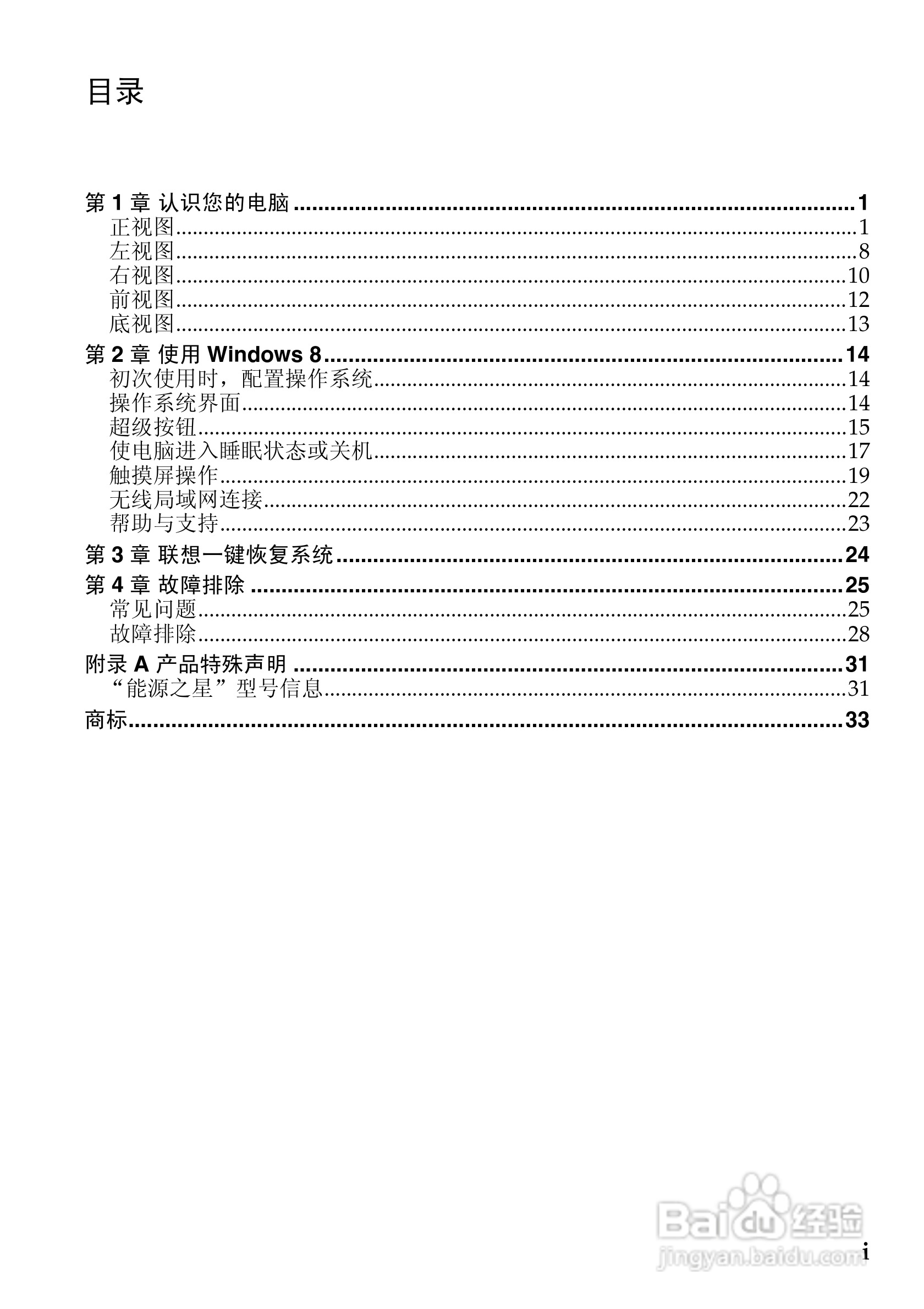 联想IdeaPad Yoga13笔记电脑使用说明书:[1]