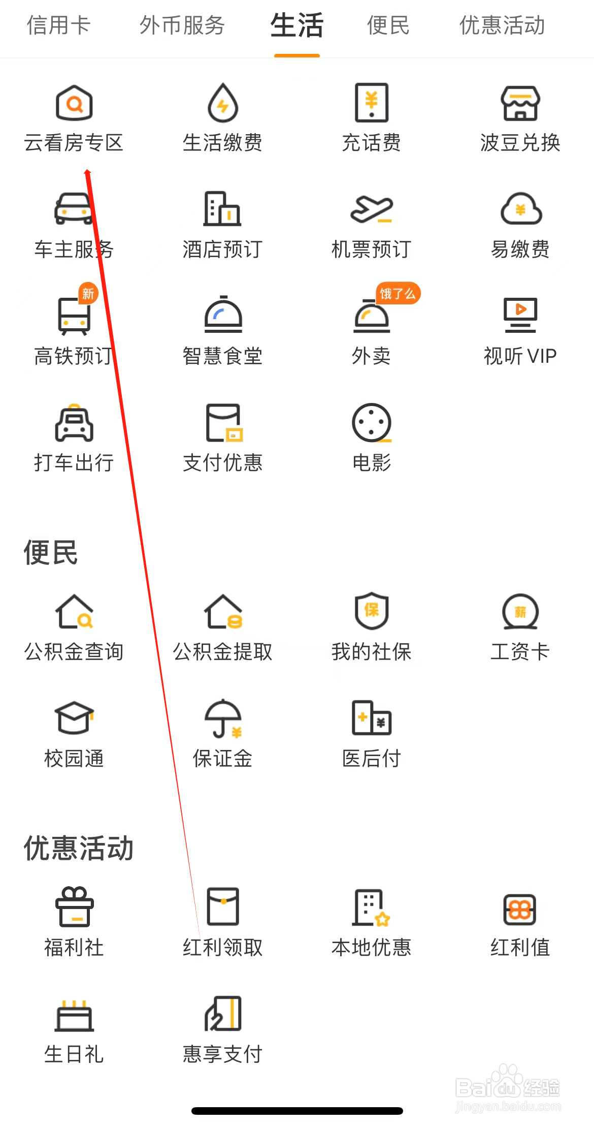 宁波银行如何查看云看房专区