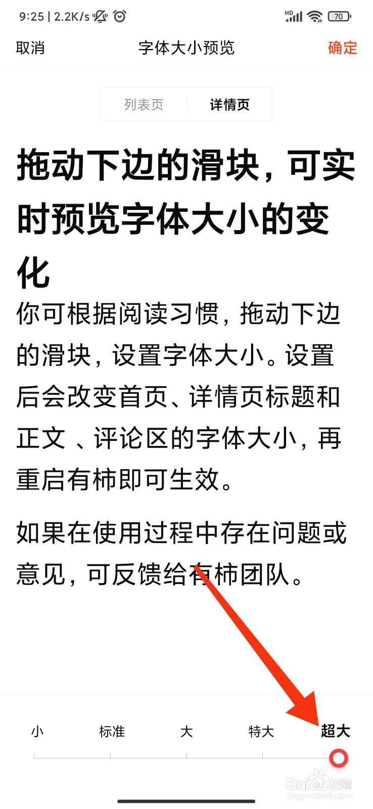 有柿怎么切换到超大字体