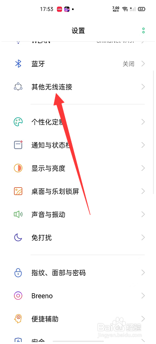 OPPO怎么开启蓝牙共享网络