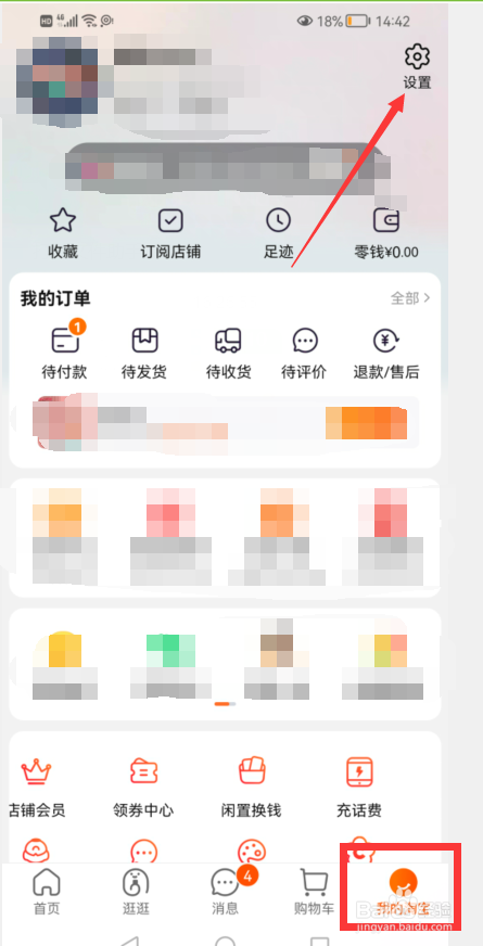 手机淘宝如何打开店铺客服接待消息通知