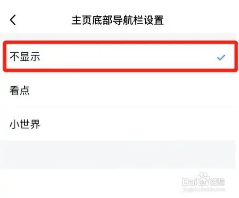 QQ底部小世界如何隐藏