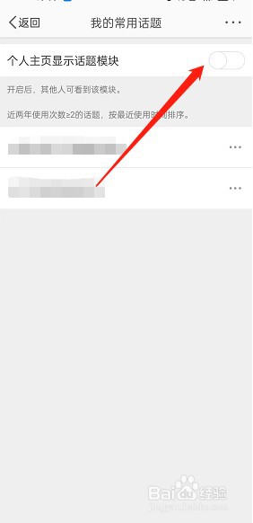 微博怎么打开常用话题模块?
