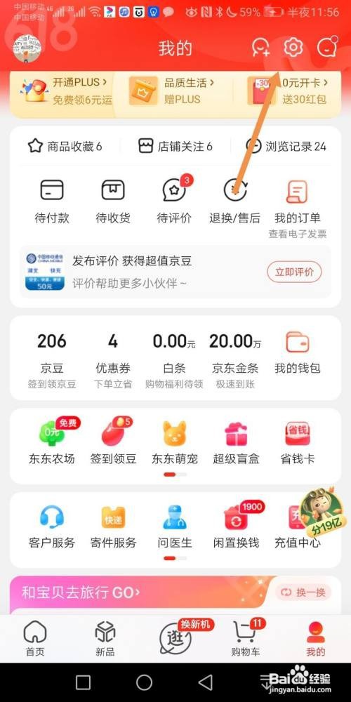 京东怎么开启图片文字识别功能