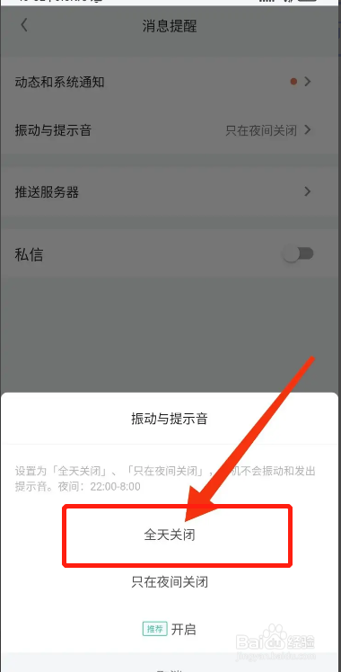 手机知识星球APP在哪关闭振动与提示音