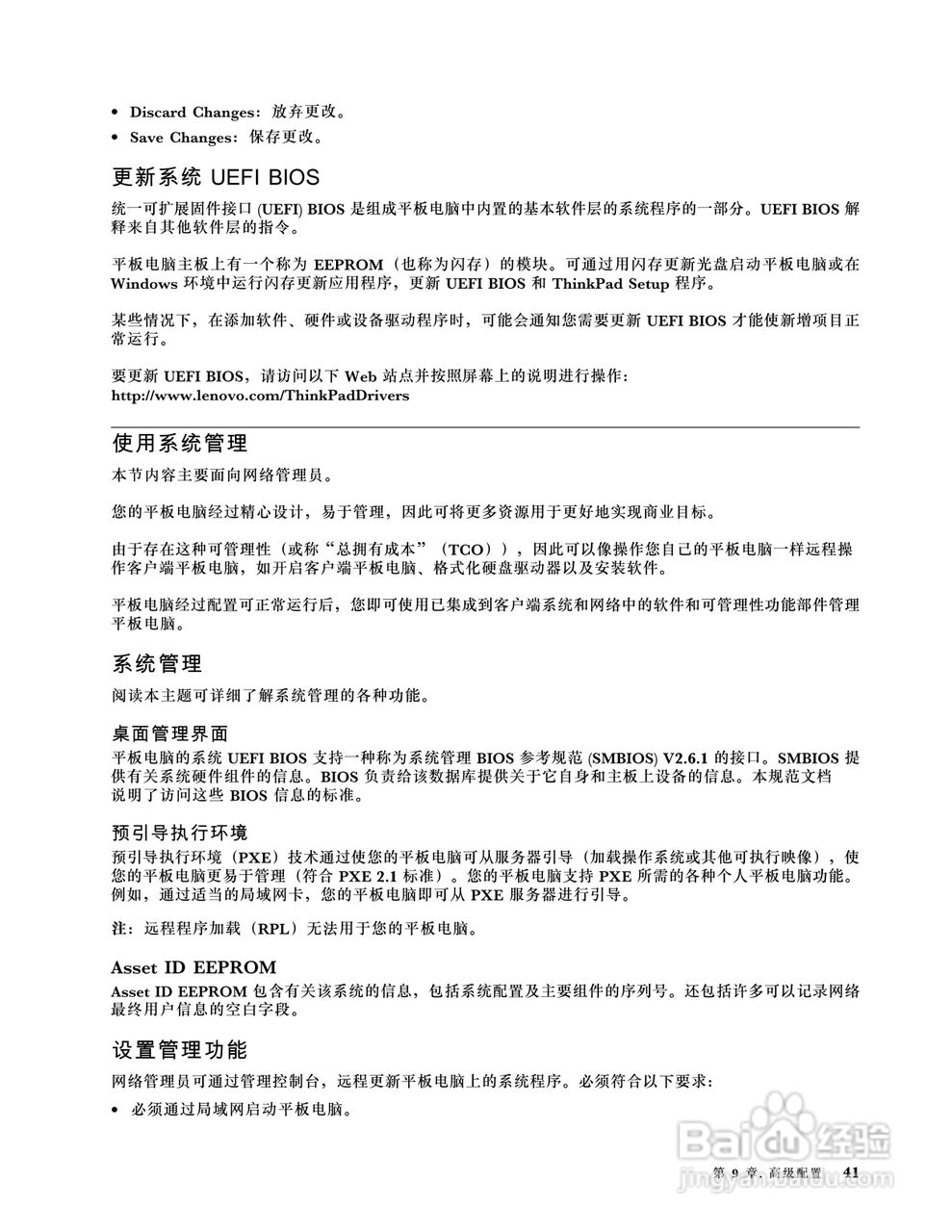 IBM ThinkPad tablet2笔记本电脑说明书:[5]